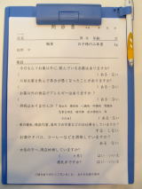 問診票